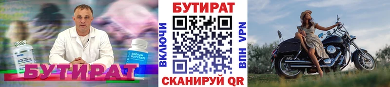 Бутират 1.4BDO  Курганинск 