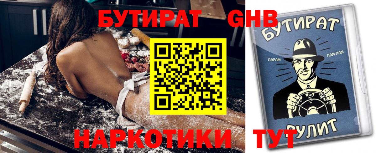 БУТИРАТ бутик  Курганинск 