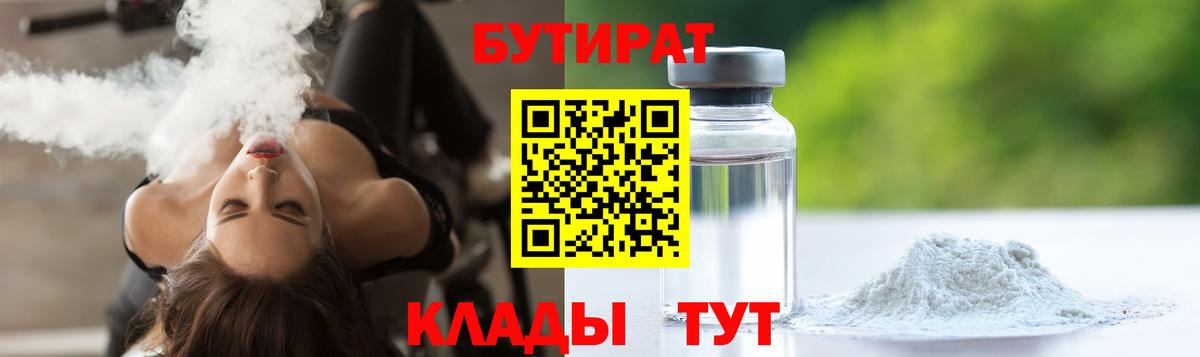 БУТИРАТ буратино Курганинск