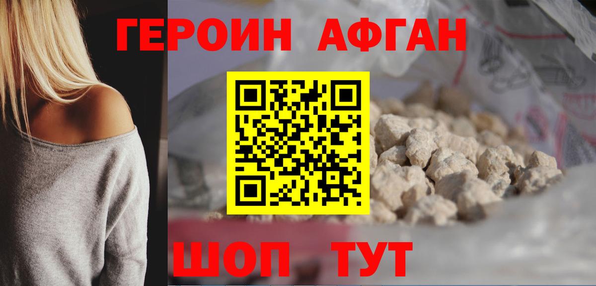 ГЕРОИН хмурый  Курганинск 
