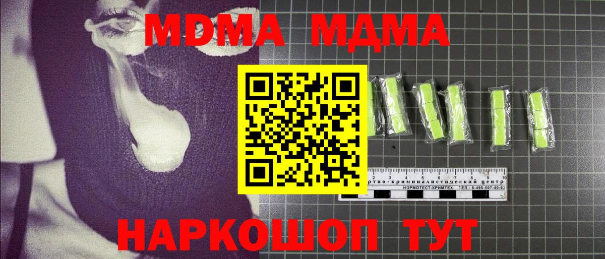 МДМА  Курганинск  MDMA crystal  МДМА молли 