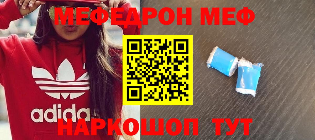 Меф мяу мяу  Курганинск