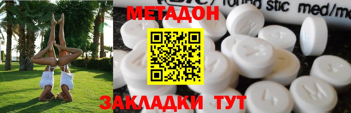 блэк спрут зеркало  Курганинск  Метадон methadone  Метадон кристалл 